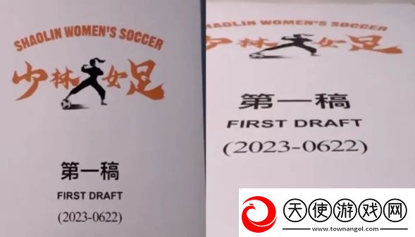 周星驰新片女足开机