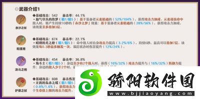 妄想山海北华念武器选择指南