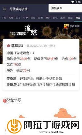 冠状病毒疫情app下载安装