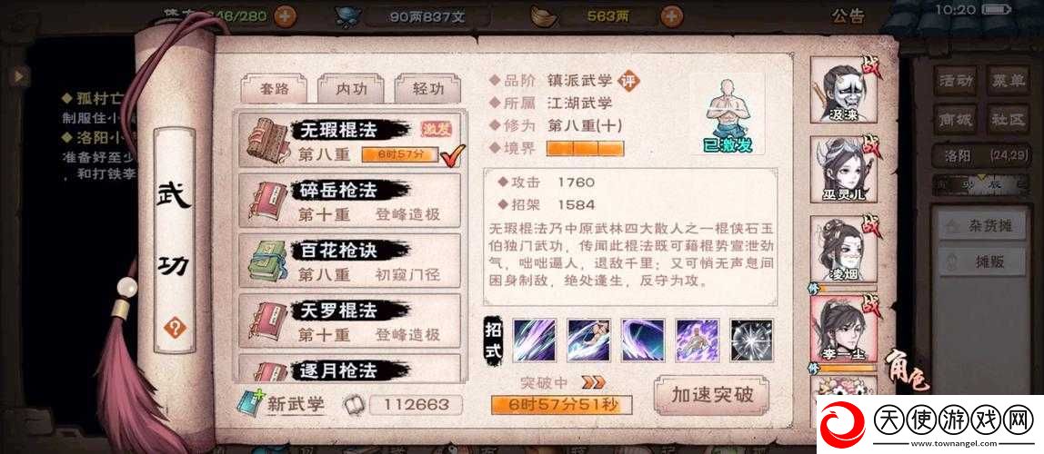 烟雨江湖归元剑意任务怎么完美通关
