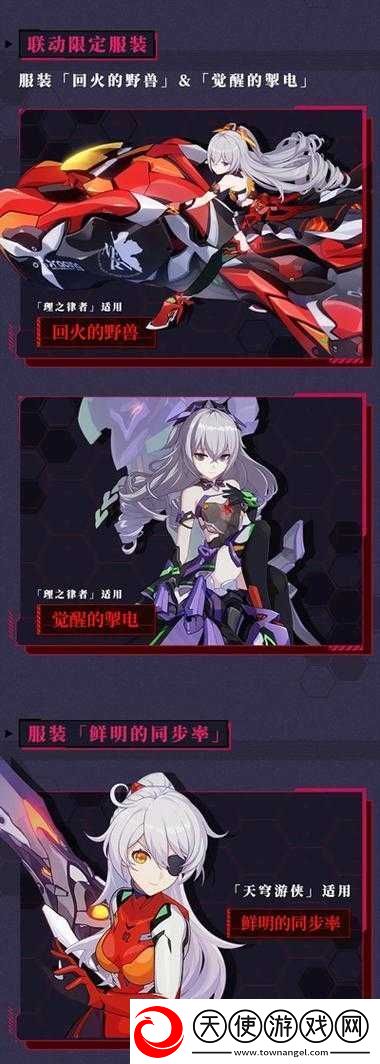 崩坏3与新世纪福音战士联动