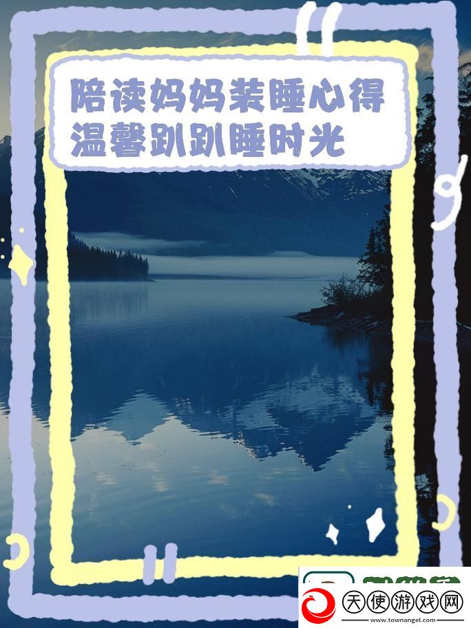 陪读装睡让他滑进去了