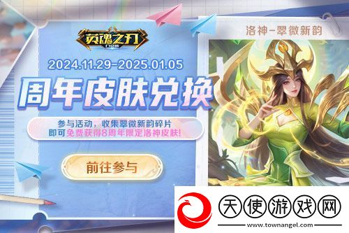 英魂之刃口袋版八周年好礼送不停