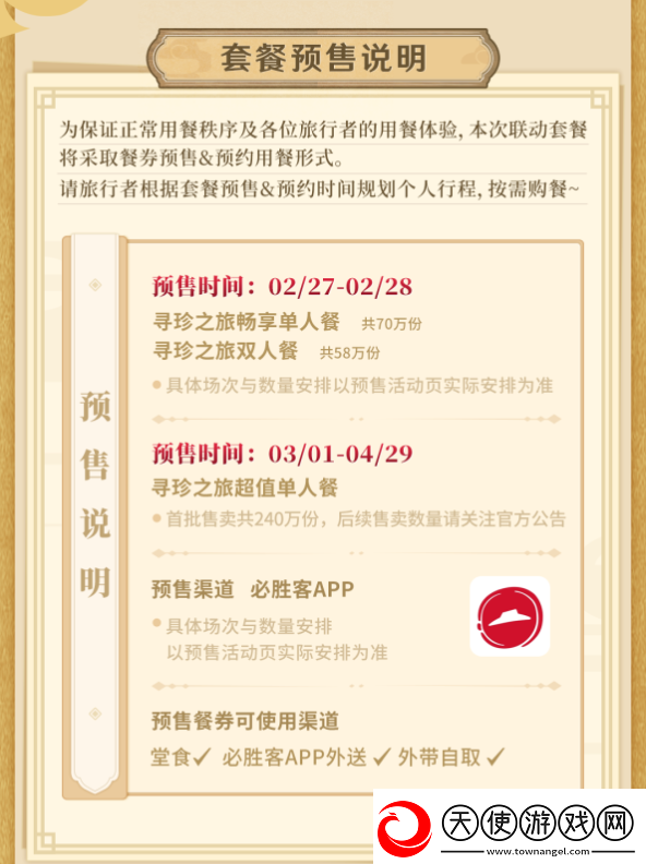原神2023年必胜客联动活动是什么