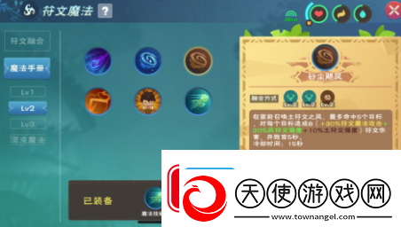 创造与魔法123级魔法怎么搭配