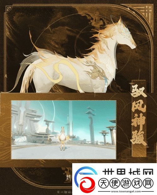 神骏相伴