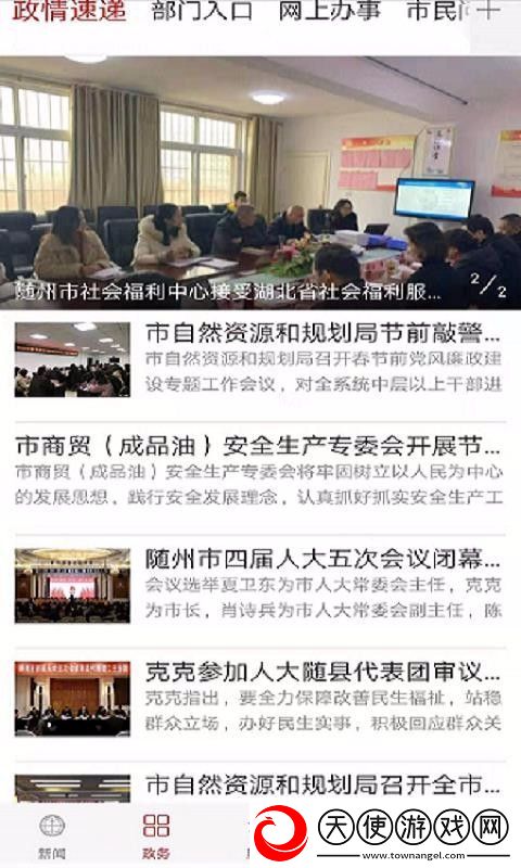 云上随州app下载安装