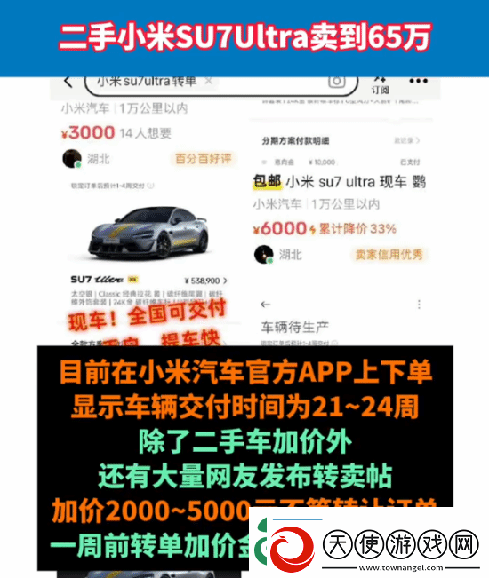 二手平台现众多小米SU7