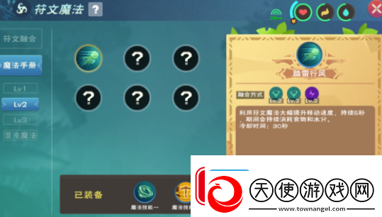 创造与魔法123级魔法怎么搭配
