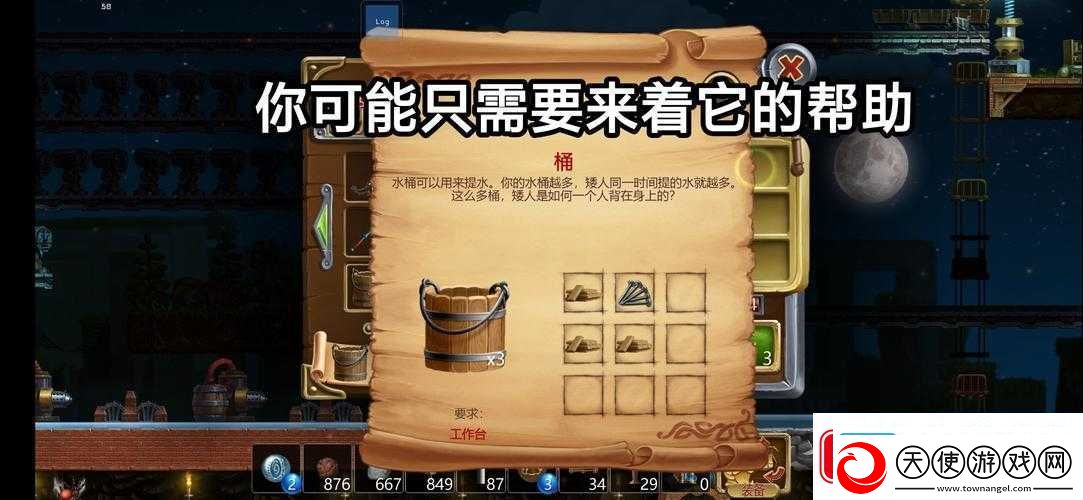 矮人世界中如何打水
