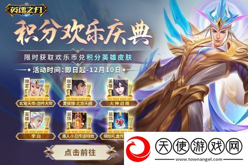 英魂之刃口袋版八周年好礼送不停