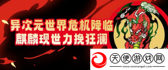 街头篮球异次元世界危机降临