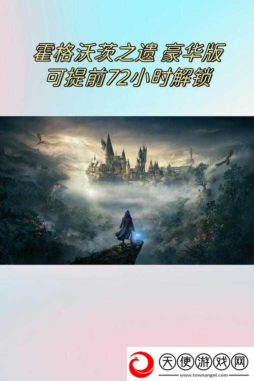 霍格沃茨之遗数码豪华版价格大公开
