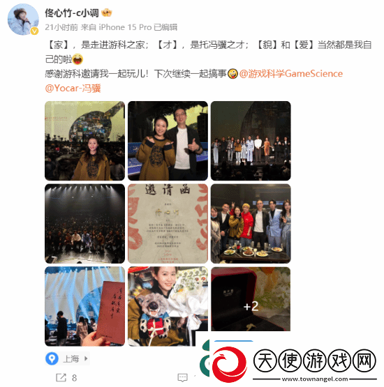 黑神话萍萍配音晒游科年会照