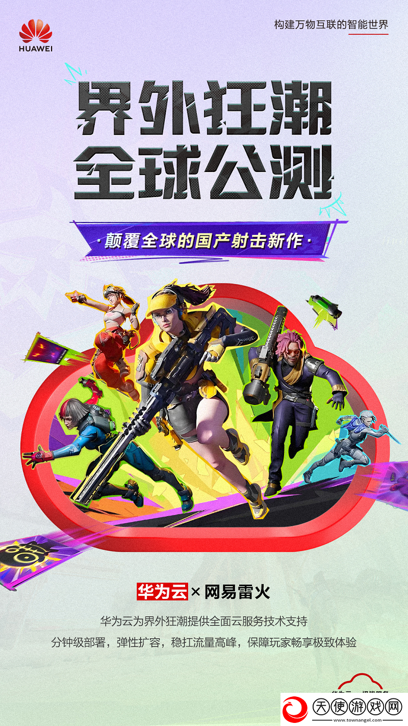 易界外狂潮全球公测