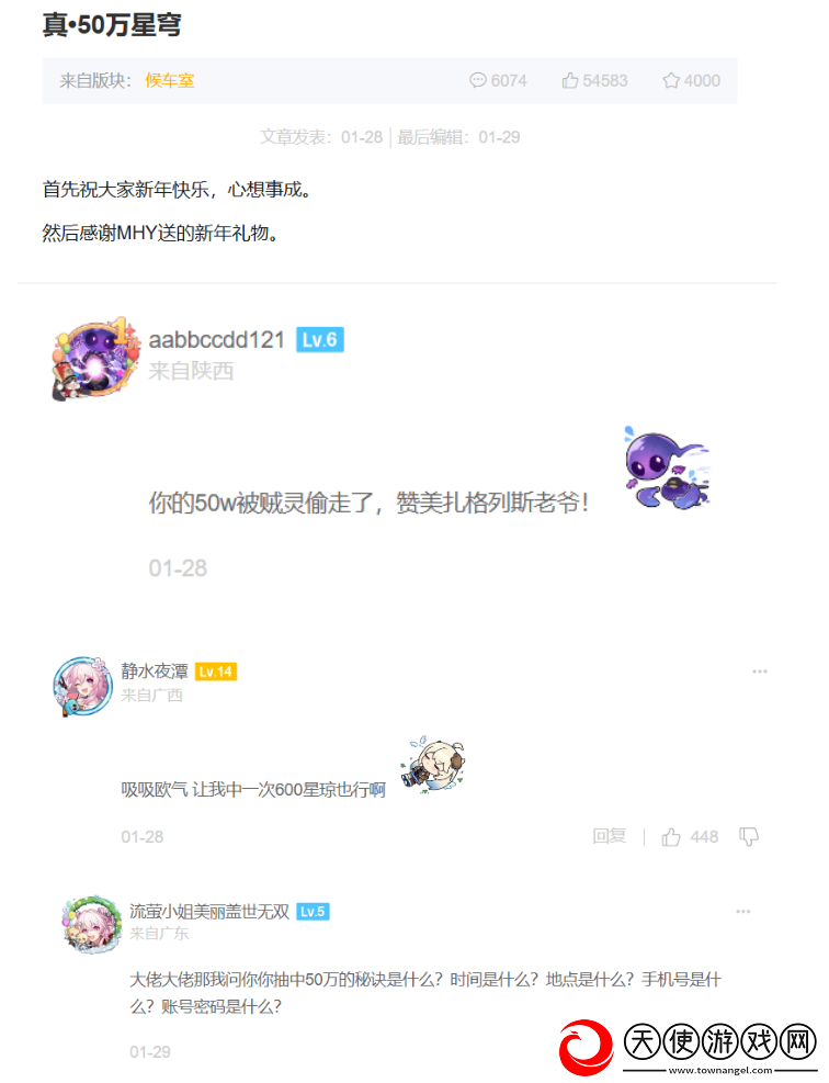属于星铁玩家的泼天富贵