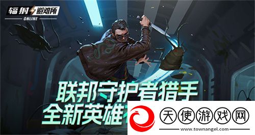 联邦守护者猎手