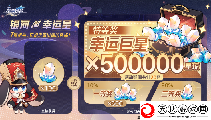 属于星铁玩家的泼天富贵