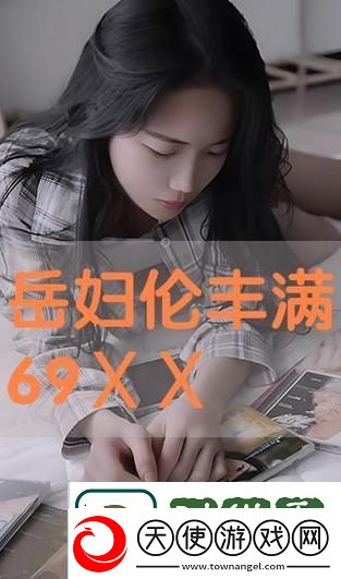 轻漂亮的岳伦理9