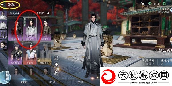逆水寒更换服装方法