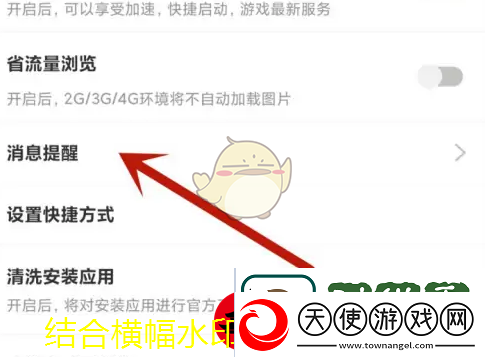 豌豆荚关闭应用升级提醒教程解析