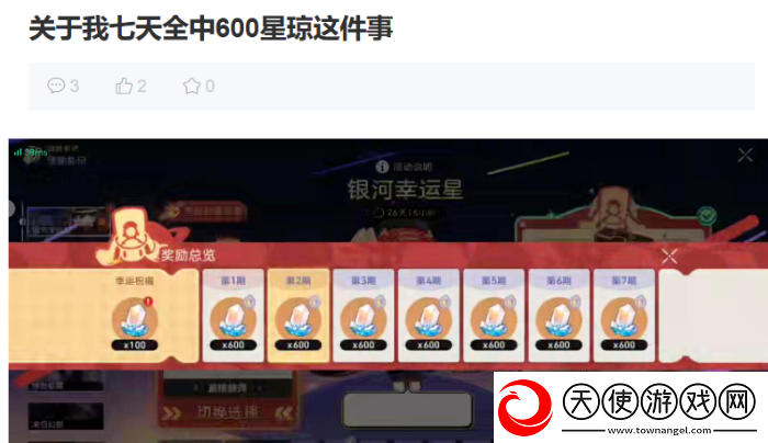 属于星铁玩家的泼天富贵