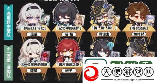 崩坏星穹铁道流萤队伍怎么搭配