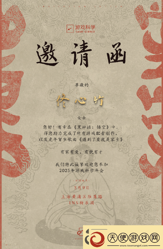 黑神话萍萍配音晒游科年会照