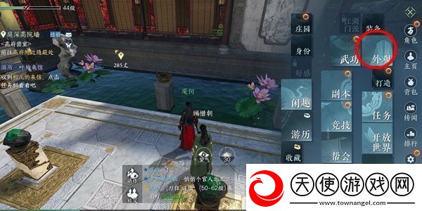 逆水寒更换服装方法
