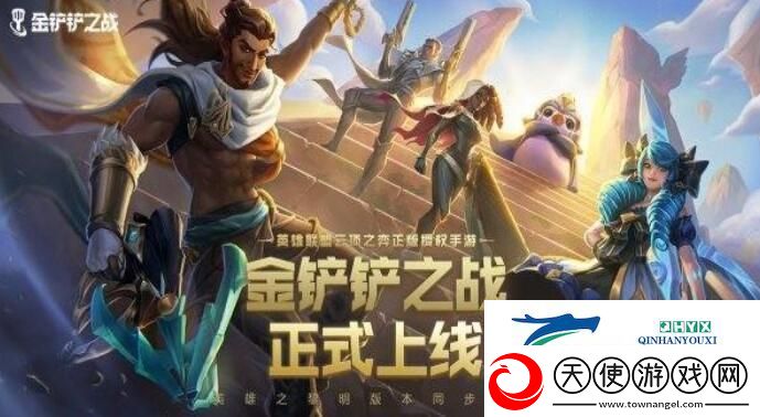 金铲铲之战以绪奥肯奖励有哪些