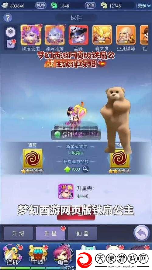 梦幻西游手游铁扇公主解锁全攻略及技能奥秘