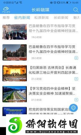 长岭融媒下载