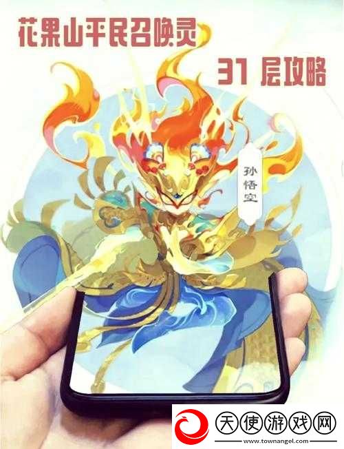 梦幻西游手游孙悟空