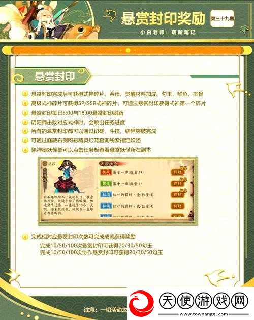 阴阳师悬赏封印挑战