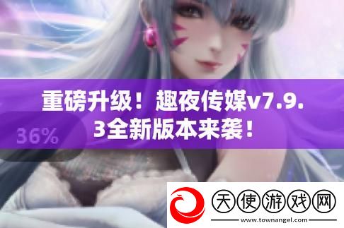 趣夜传媒