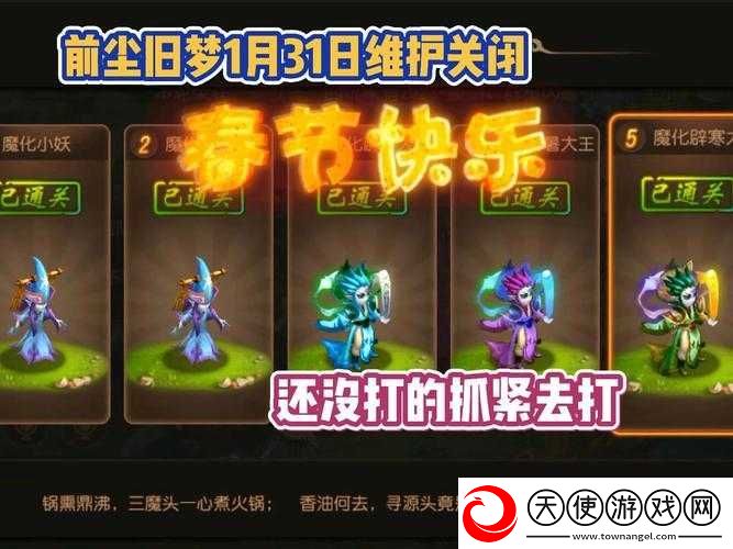 梦幻西游手游前尘旧梦攻略如何历经变革