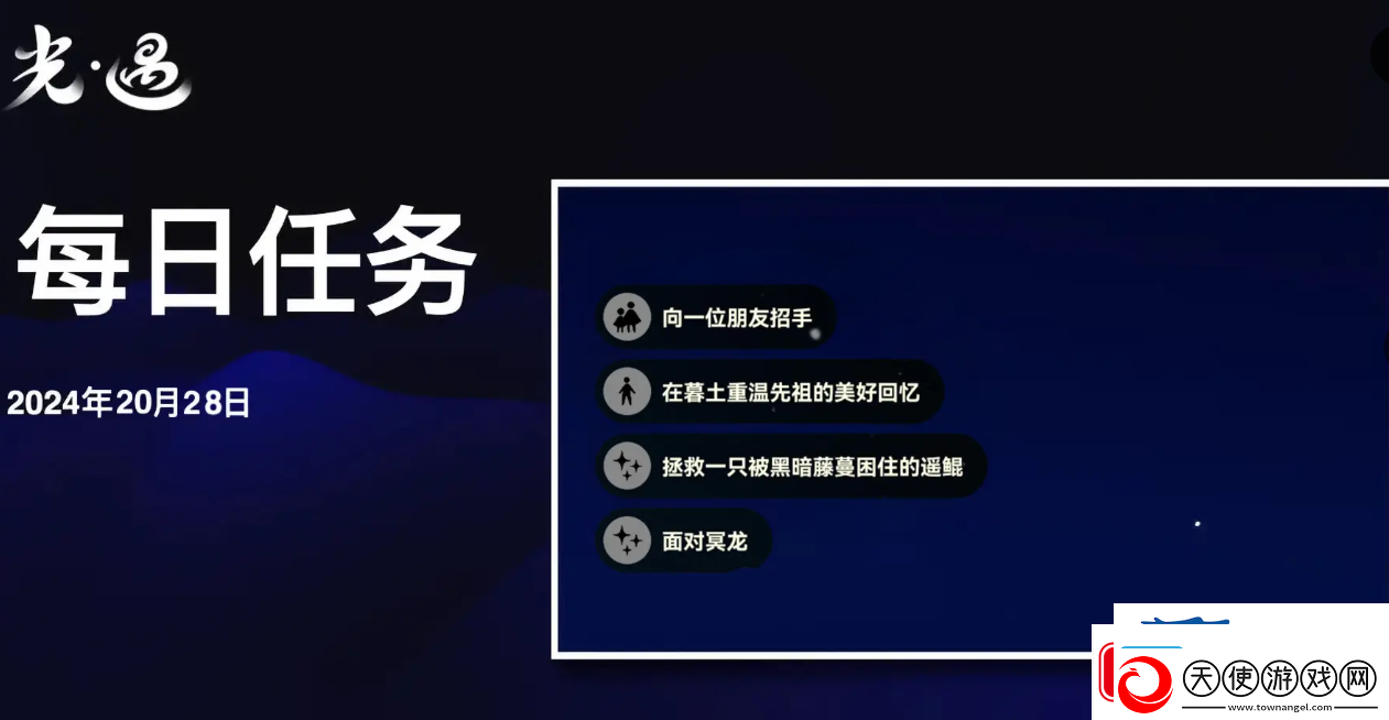 光遇12月28日每日任务做法攻略