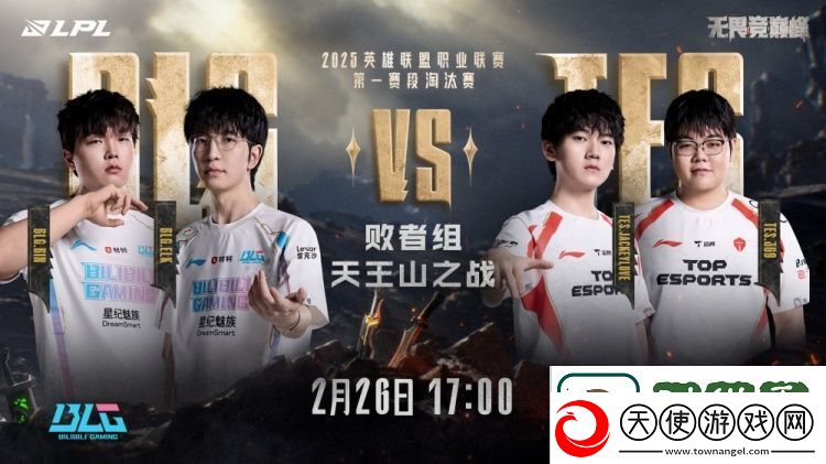 TESvsBLG赛前海报预热