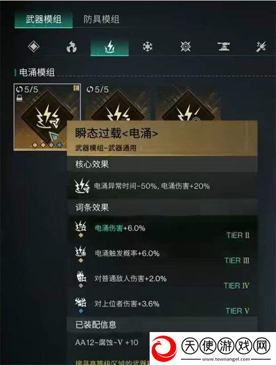 七日世界腐蚀模组如何选择