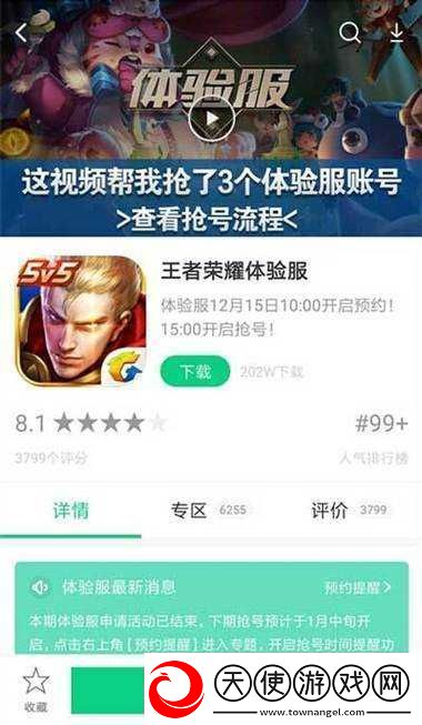 王者荣耀体验服下载攻略