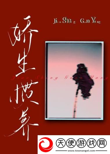 娇生惯养4ph归寻