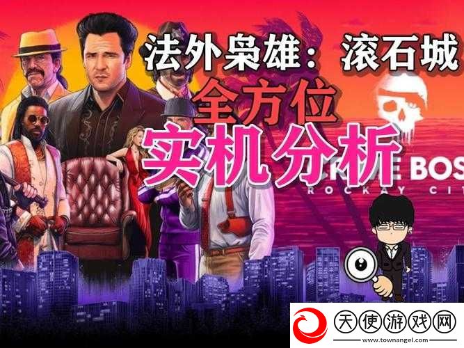法外枭雄滚石城