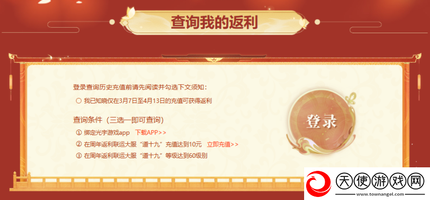 问道历史累计充值大返利