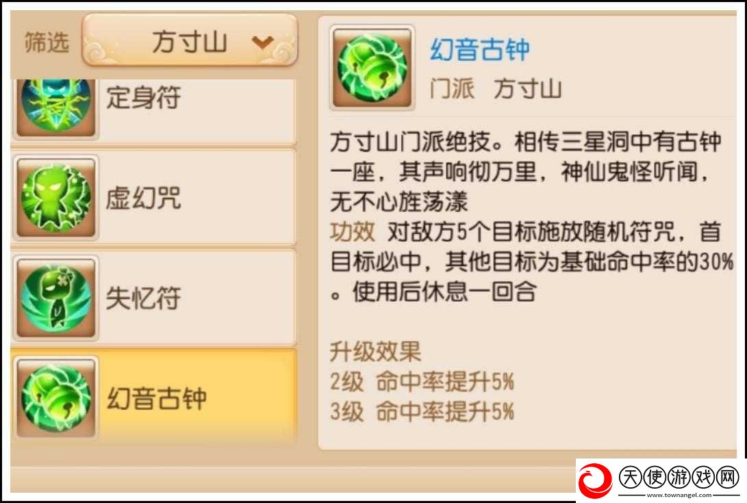 梦幻西游手游方寸山技能揭秘