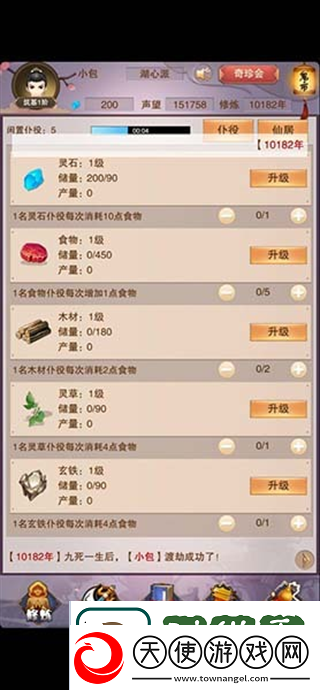 想不想修真怎么获得大量灵石
