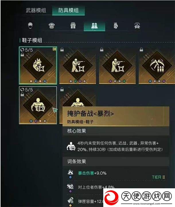 七日世界腐蚀模组如何选择