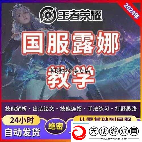 王者荣耀露娜高手必备