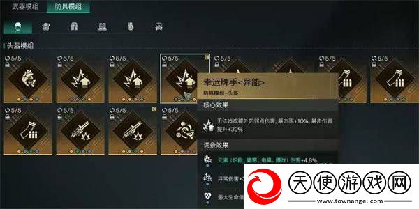 七日世界腐蚀模组如何选择