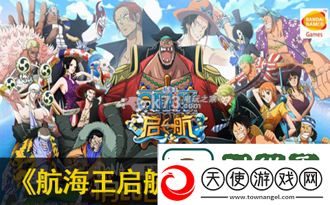 航海王启航伙伴获取方法汇总
