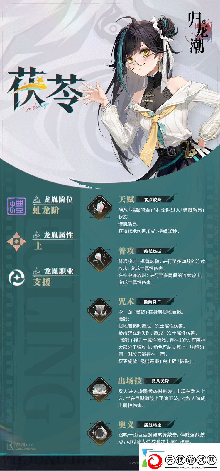 茯苓角色介绍